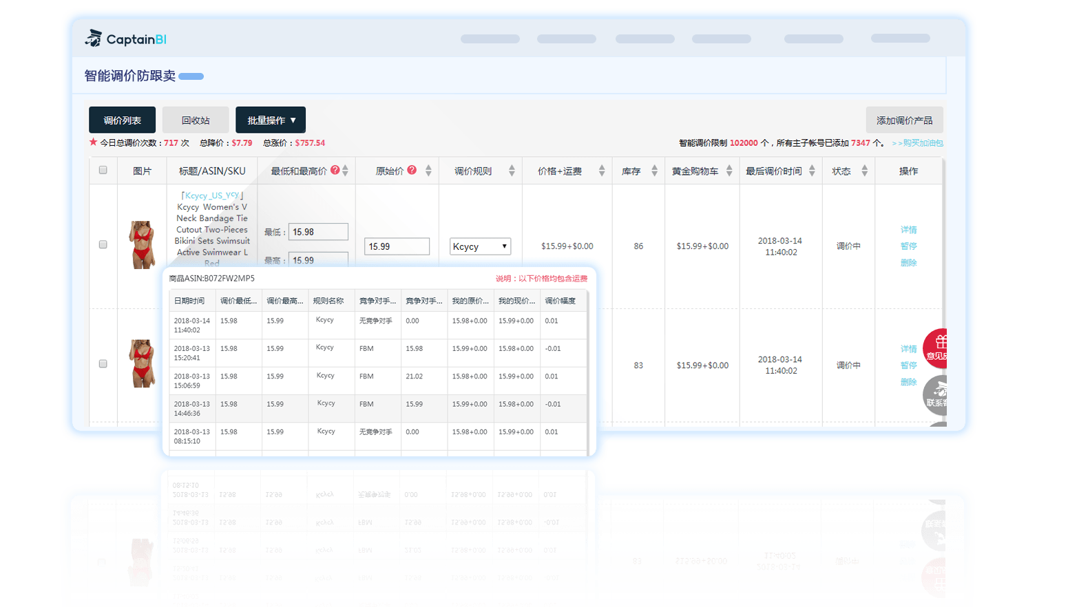 亚马逊运营软件